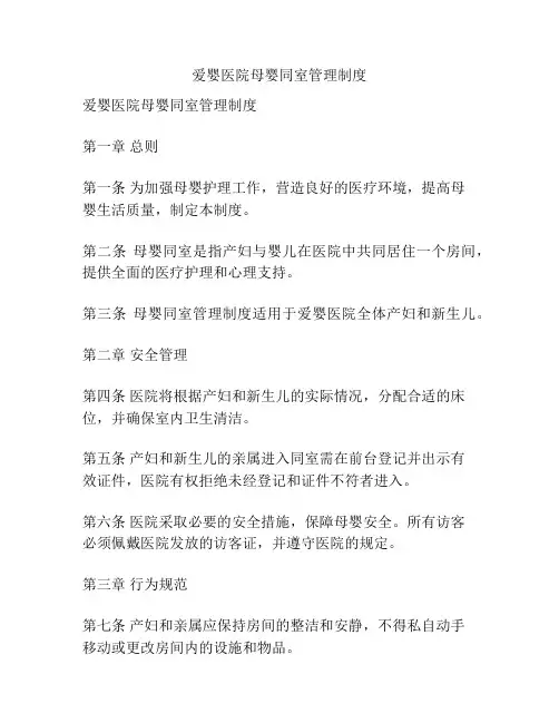 爱婴医院母婴同室管理制度