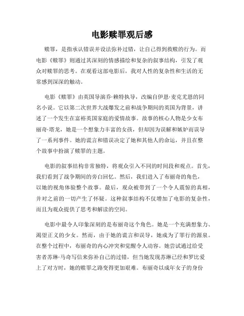 电影赎罪观后感