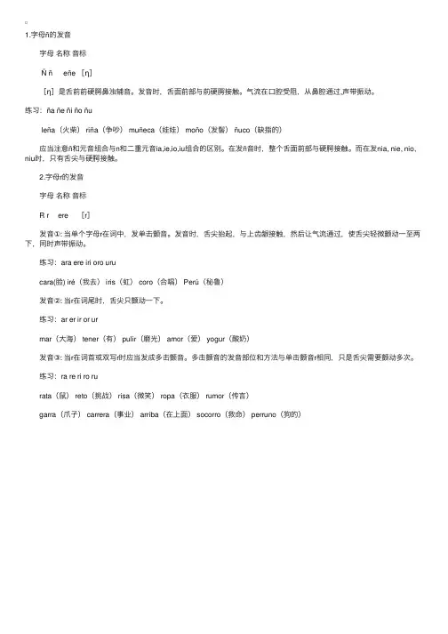 标准西班牙语语音入门7