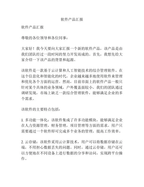 软件产品汇报