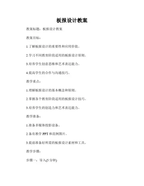 板报设计教案