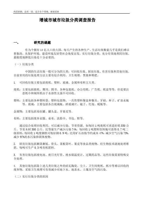 垃圾分类调查报告