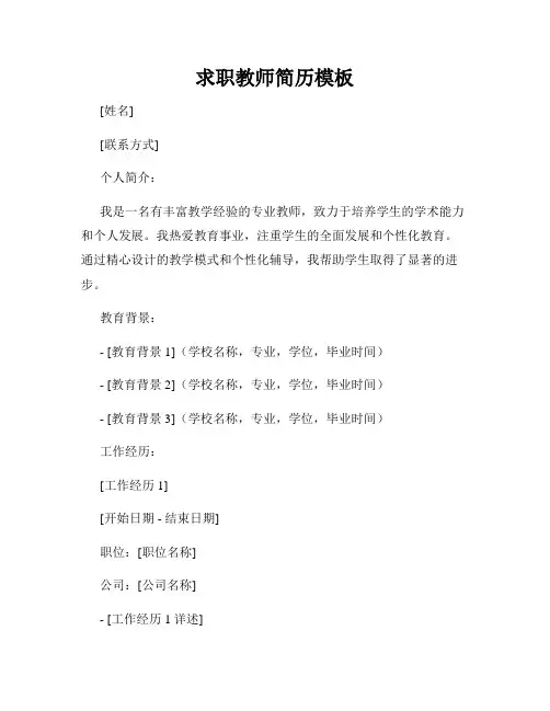 求职教师简历模板