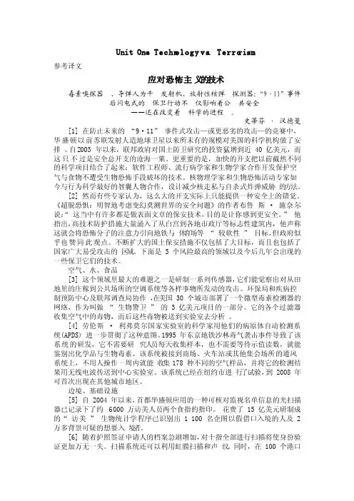 研究生英语精读教程（下）课文翻译及答案