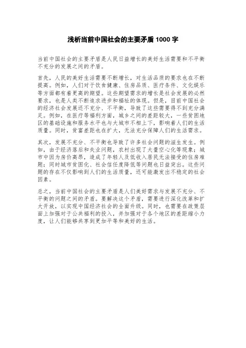 浅析当前中国社会的主要矛盾