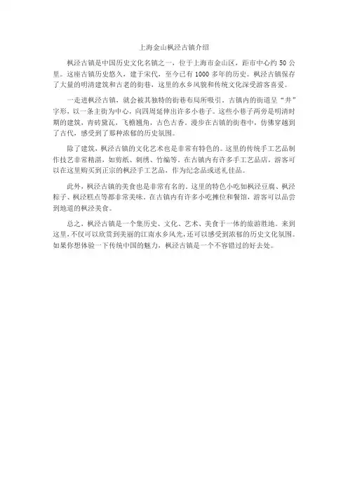 上海金山枫泾古镇介绍