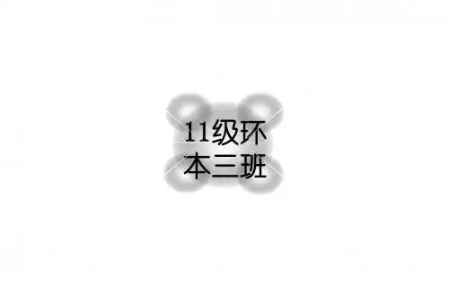 职业生涯规划主题班会