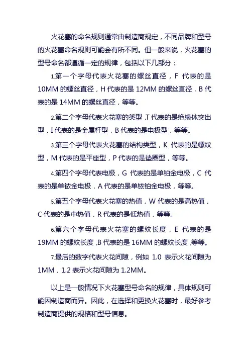 火花塞命名规则