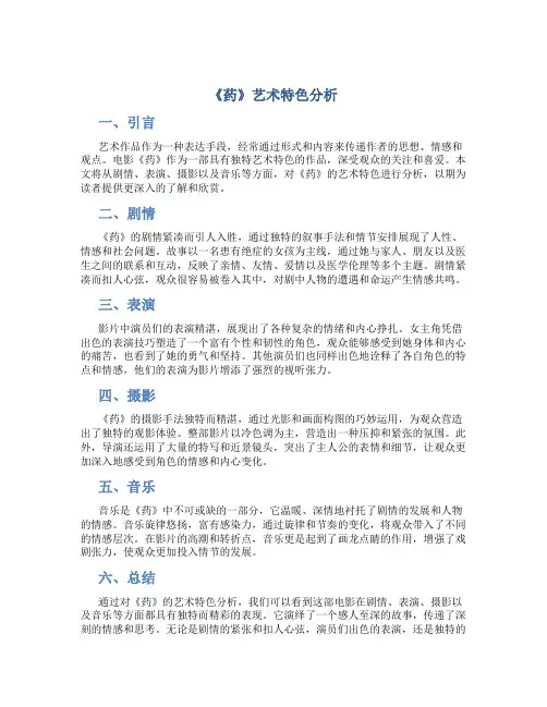 《药》艺术特色分析