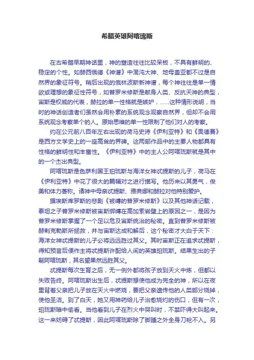 希腊英雄阿喀琉斯
