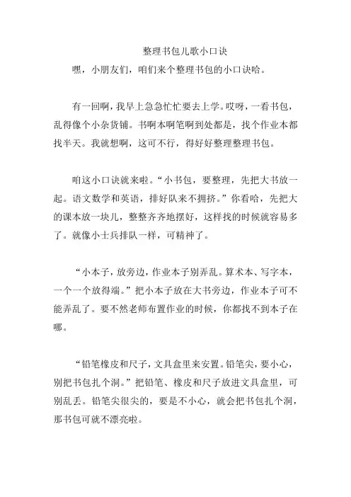 整理书包儿歌小口诀