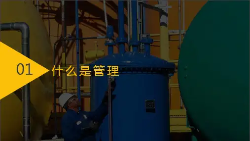 班组长一日工作管理PPT课件