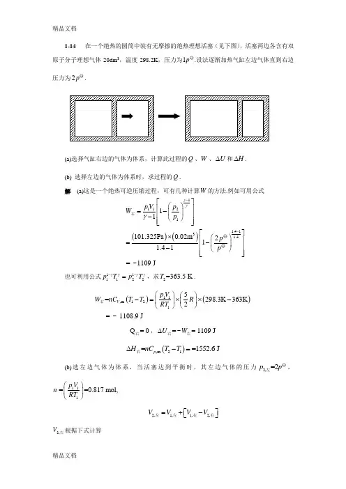 最新湖南大学物化十五个习题