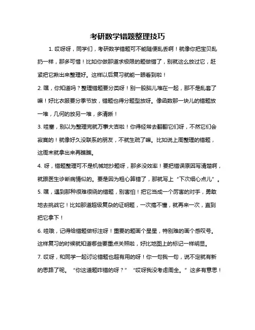 考研数学错题整理技巧