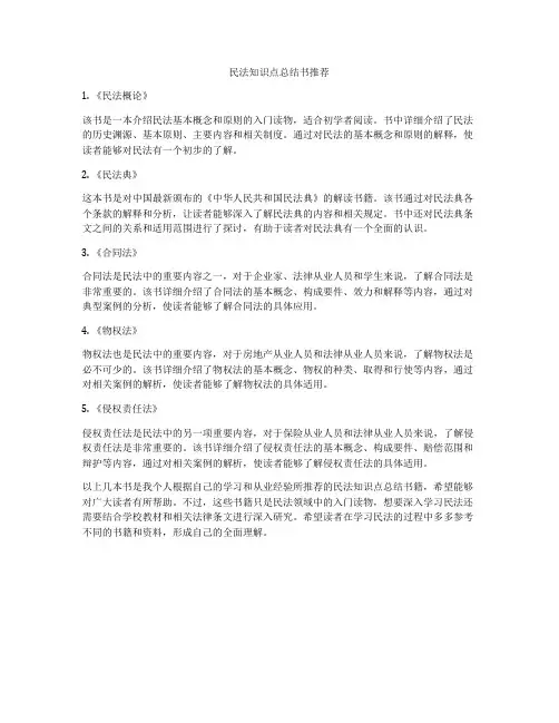 民法知识点总结书推荐