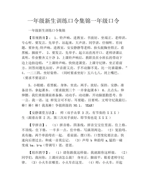 一年级新生训练口令集锦一年级口令