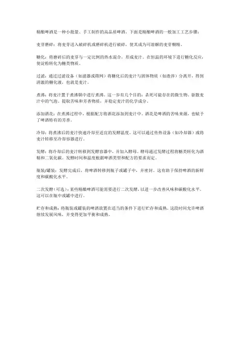精酿啤酒加工工艺