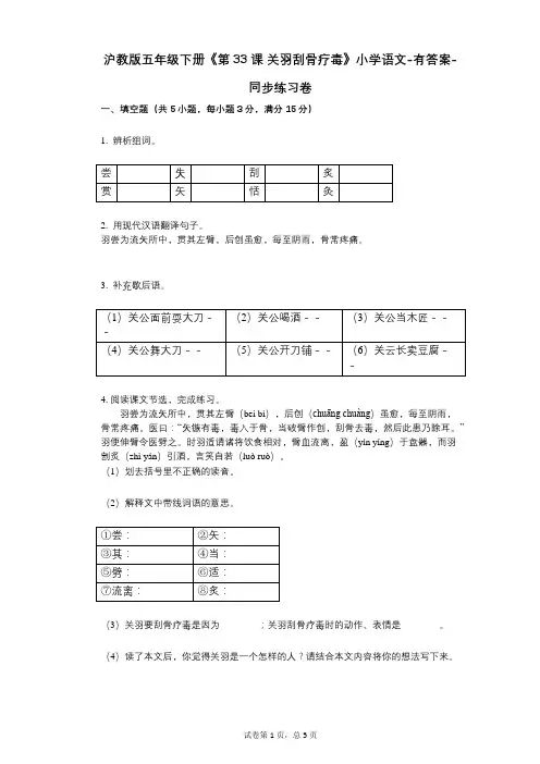 沪教版五年级下册《第33课_关羽刮骨疗毒》小学语文-有答案-同步练习卷