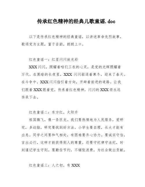 传承红色精神的经典儿歌童谣