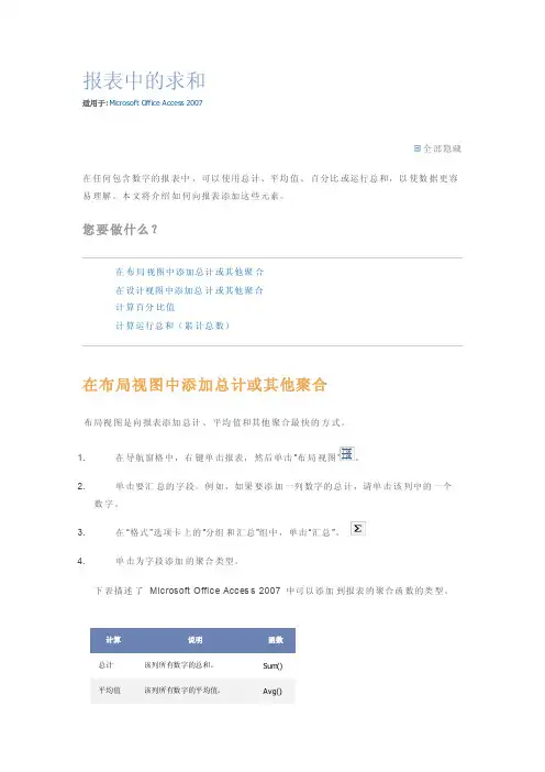 access报表中的求和