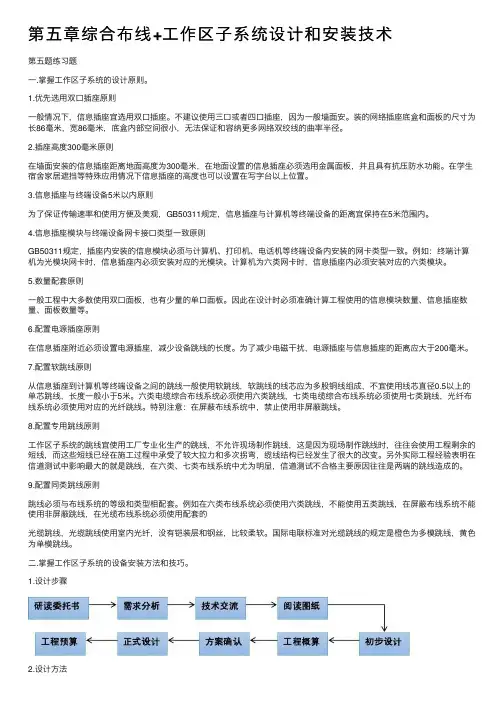 第五章综合布线+工作区子系统设计和安装技术