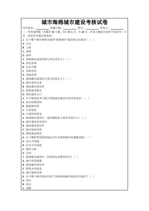 城市海绵城市建设考核试卷