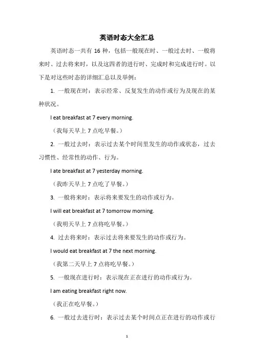 英语时态大全汇总