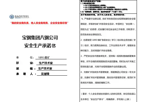 安全生产承诺书