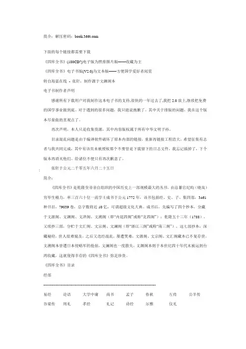 四库全书