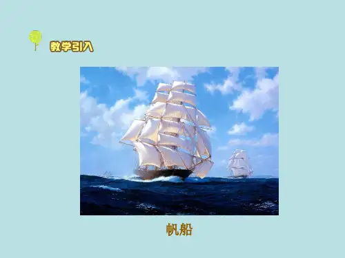 五年级下册科学课件 -1.4 造一艘小船｜教科版 (共8张PPT)