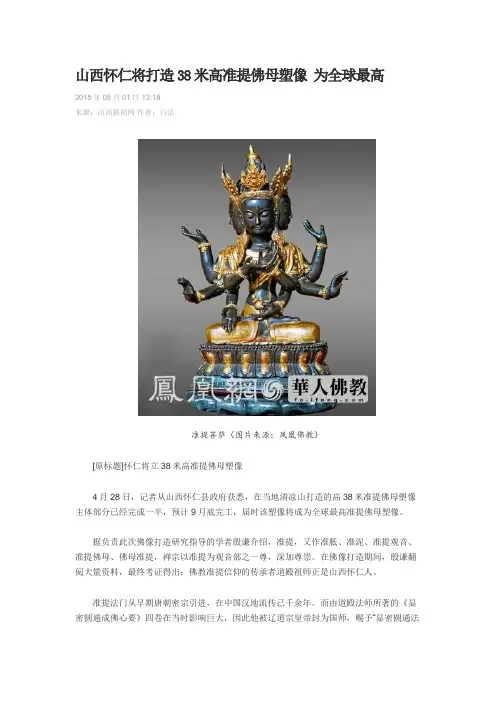 山西怀仁将打造38米高准提佛母塑像 为全球最高