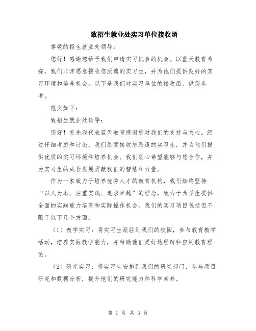 致招生就业处实习单位接收函