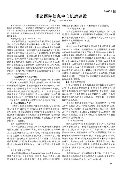 浅谈医院信息中心机房建设 