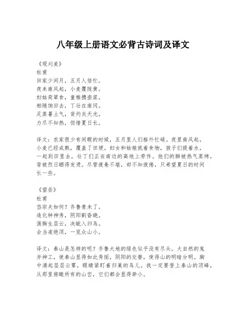 八年级上册语文必背古诗词及译文