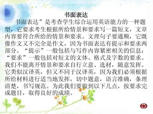 中考英语复习必备：《书面表达》ppt课件(31页)