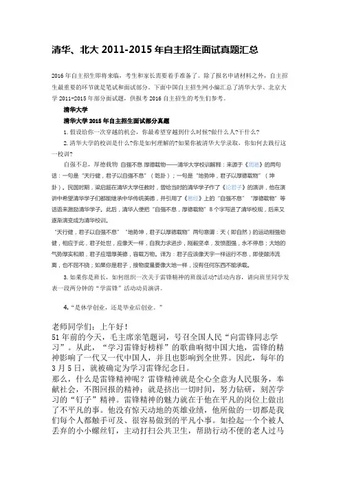 清华、北大2011-2015年自主招生面试真题汇总