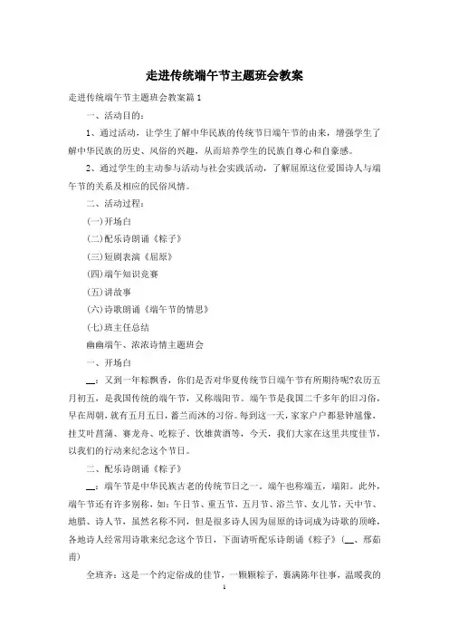 走进传统端午节主题班会教案