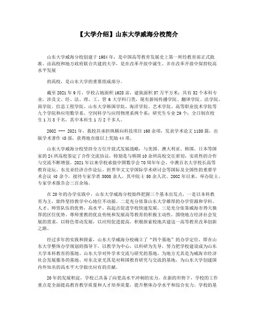 【大学介绍】山东大学威海分校简介