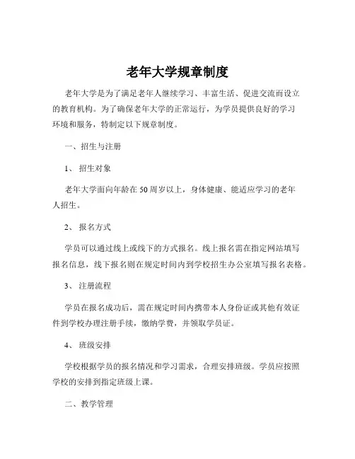 老年大学规章制度