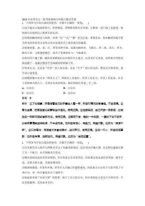 年高考语文二轮考前基础专项练习题含答案.doc
