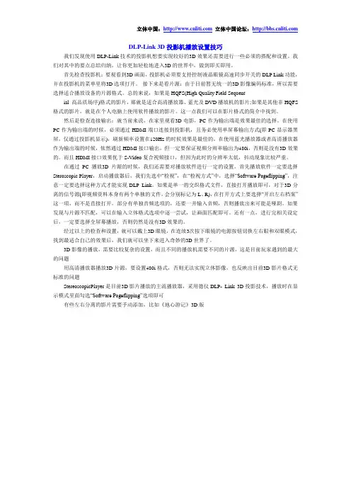 DLP-Link 3D投影机播放设置技巧