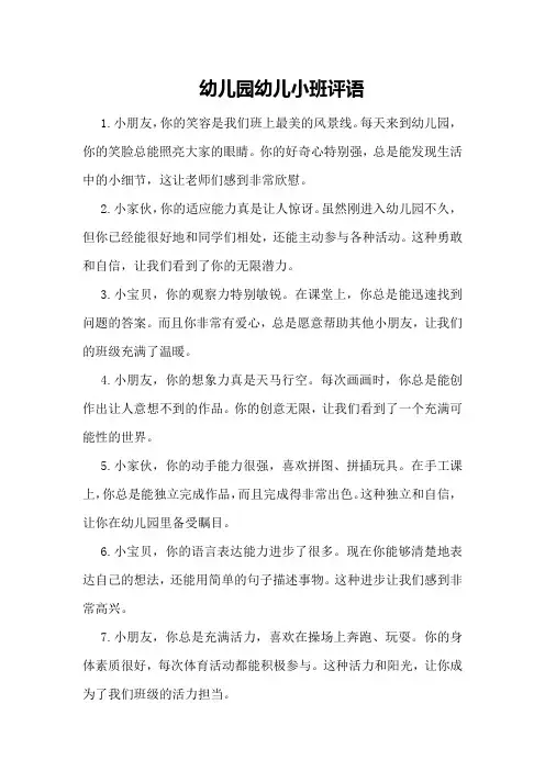 幼儿园幼儿小班评语