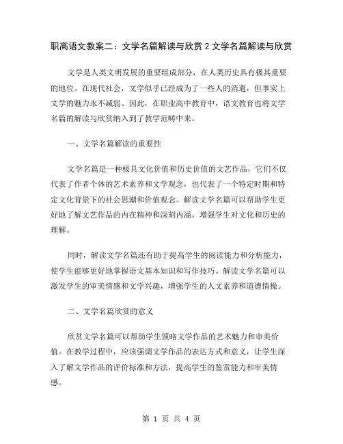 职高语文教案二：文学名篇解读与欣赏2