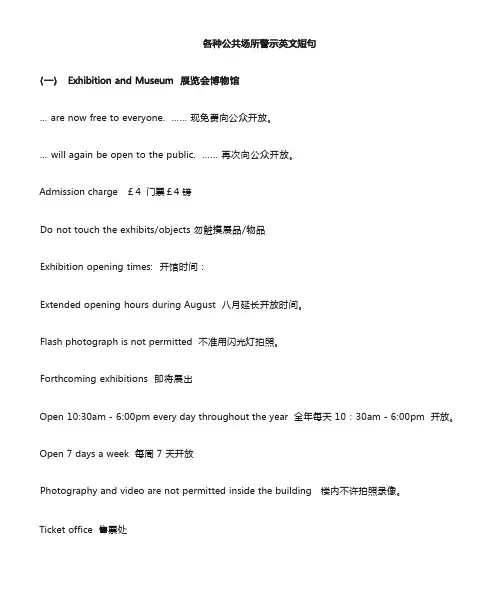 公共场所英语标识