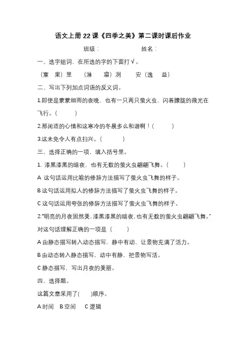 统编版五年级语文上册22课《四季之美》第二课时课后作业(含答案)