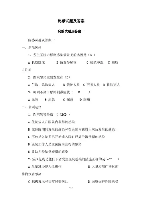 院感试题及答案