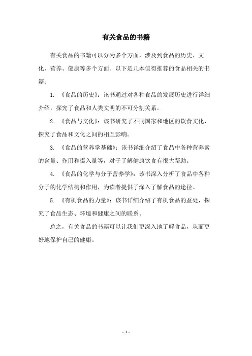 有关食品的书籍