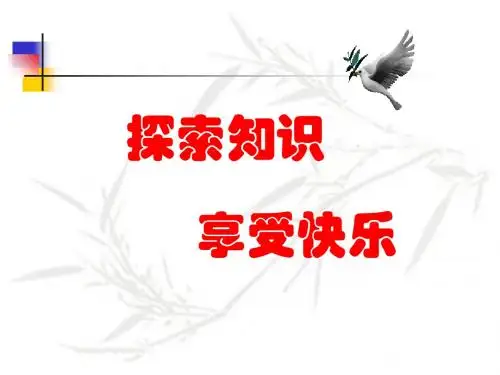 频数分布表和频数分布图ppt 苏科版
