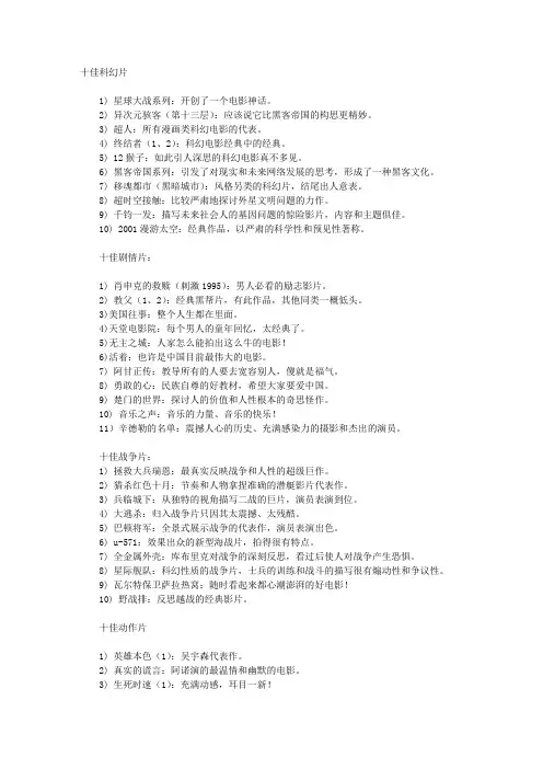 十大经典电影