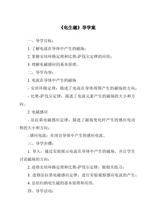 《电生磁导学案》